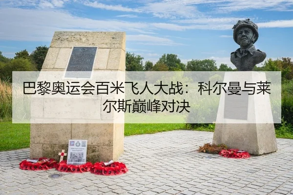 ba-li-ao-yun-hui-bai-mi-fei-ren-da-zhan-ke-er-man-yu-lai-er-si-dian-feng-dui-jue-3-789.jpg